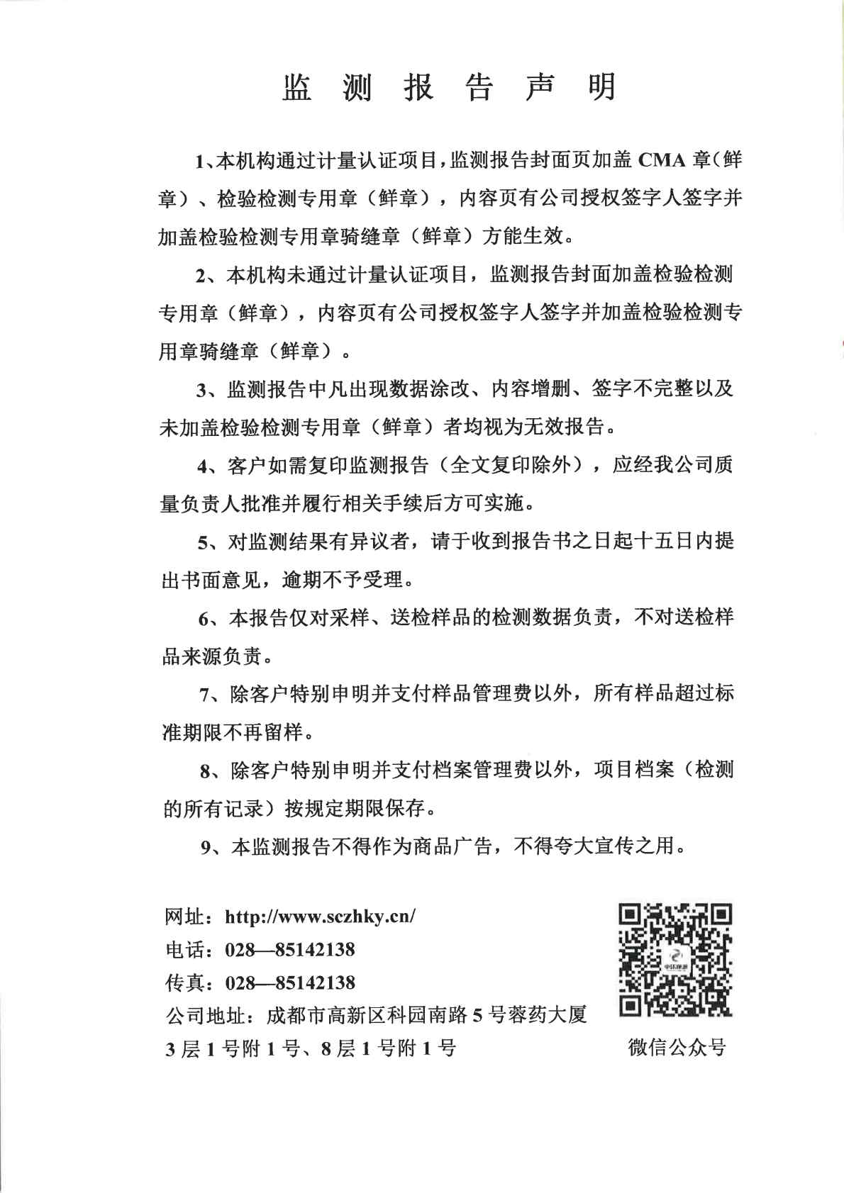 愛斯特（成都）生物制藥股份有限公司土壤及地下水自行監測報告 (1)_Page2