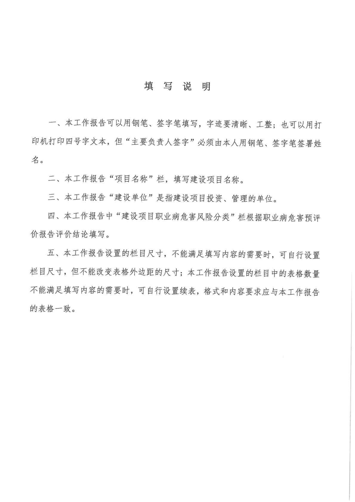 建設項目職業病危害 預評價工作過程報告1_Page2