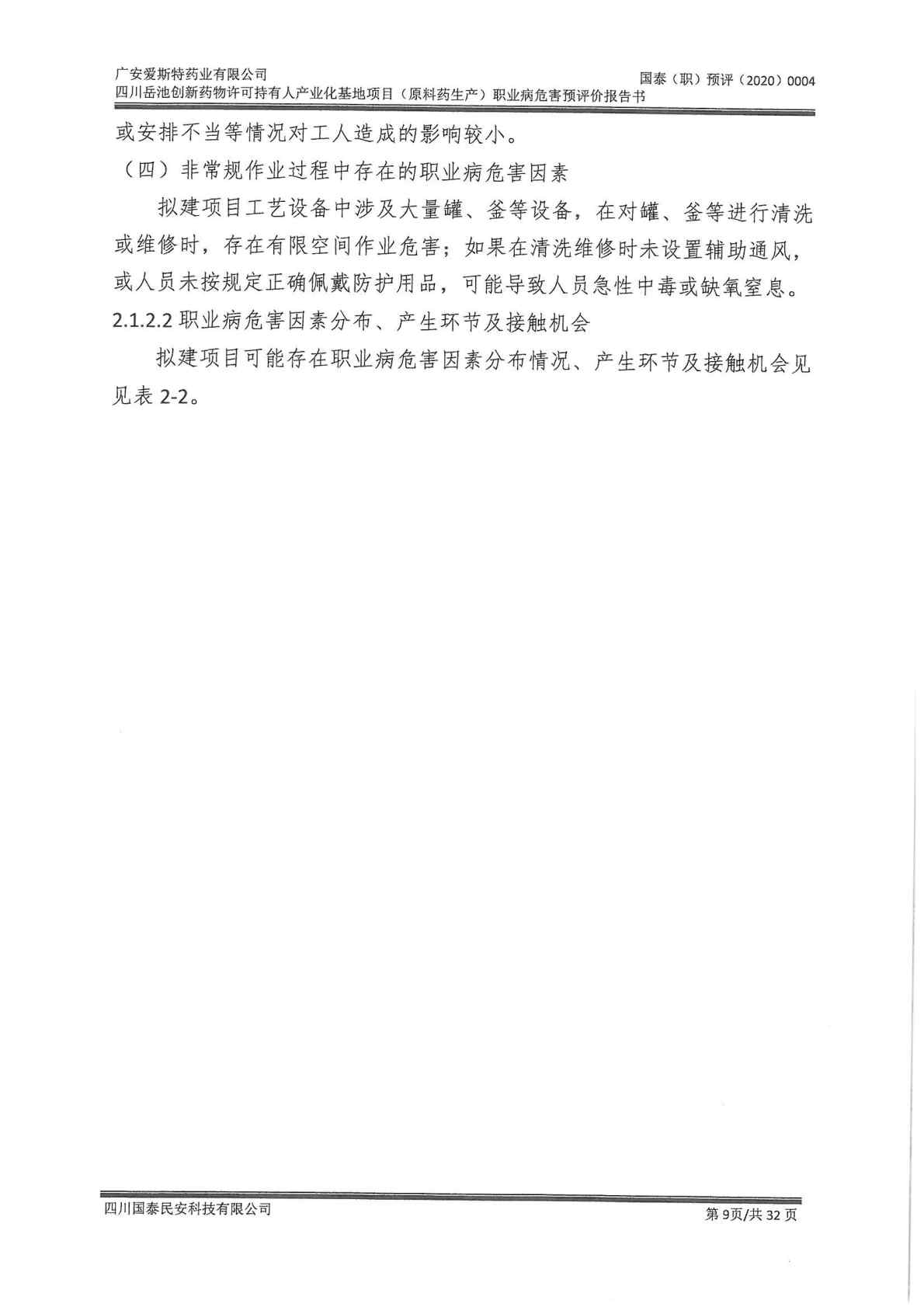 建設項目職業病危害 預評價工作過程報告1_Page13