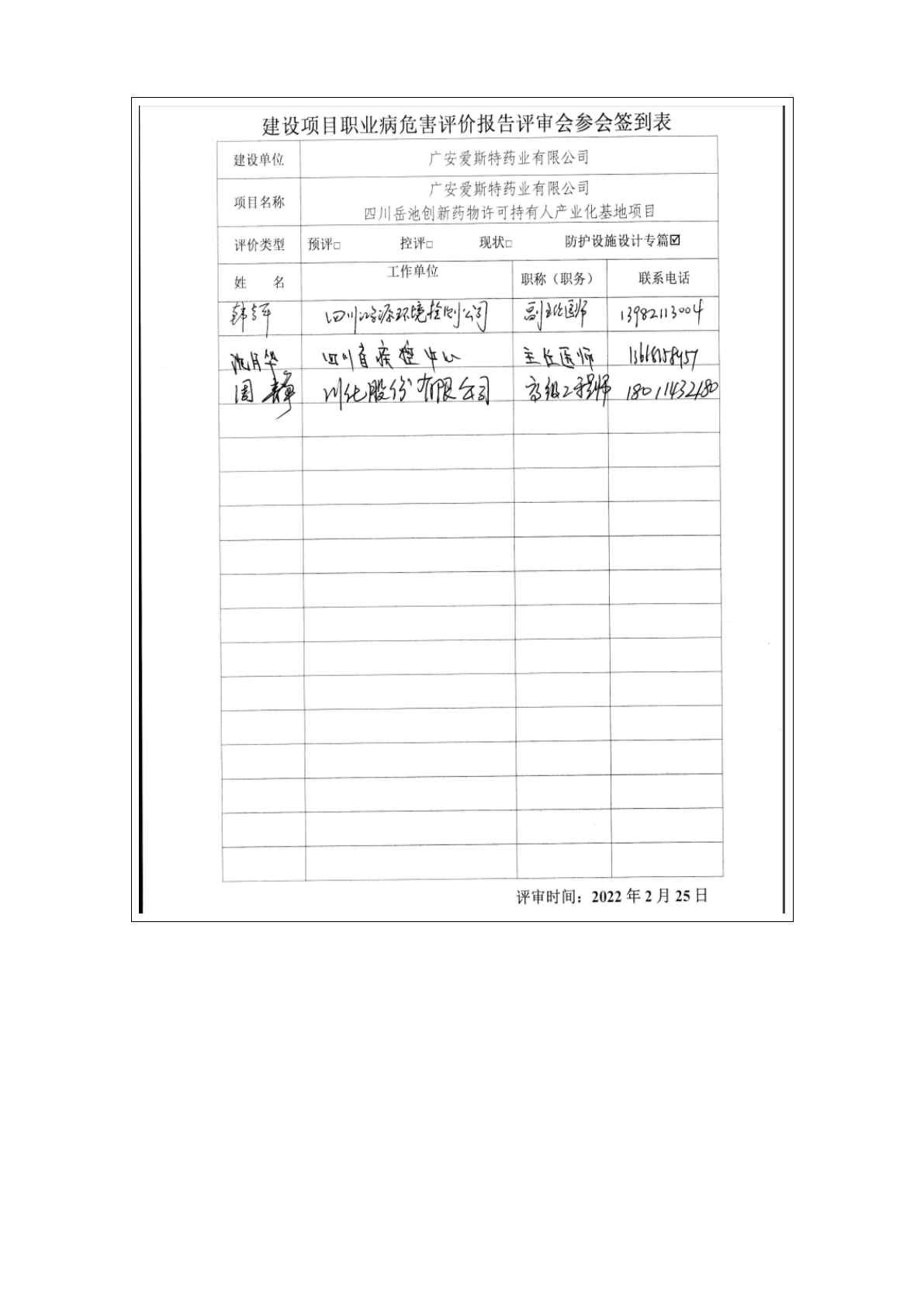 建設項目職業病防護設施“三同時”工作公示信息表_Page4