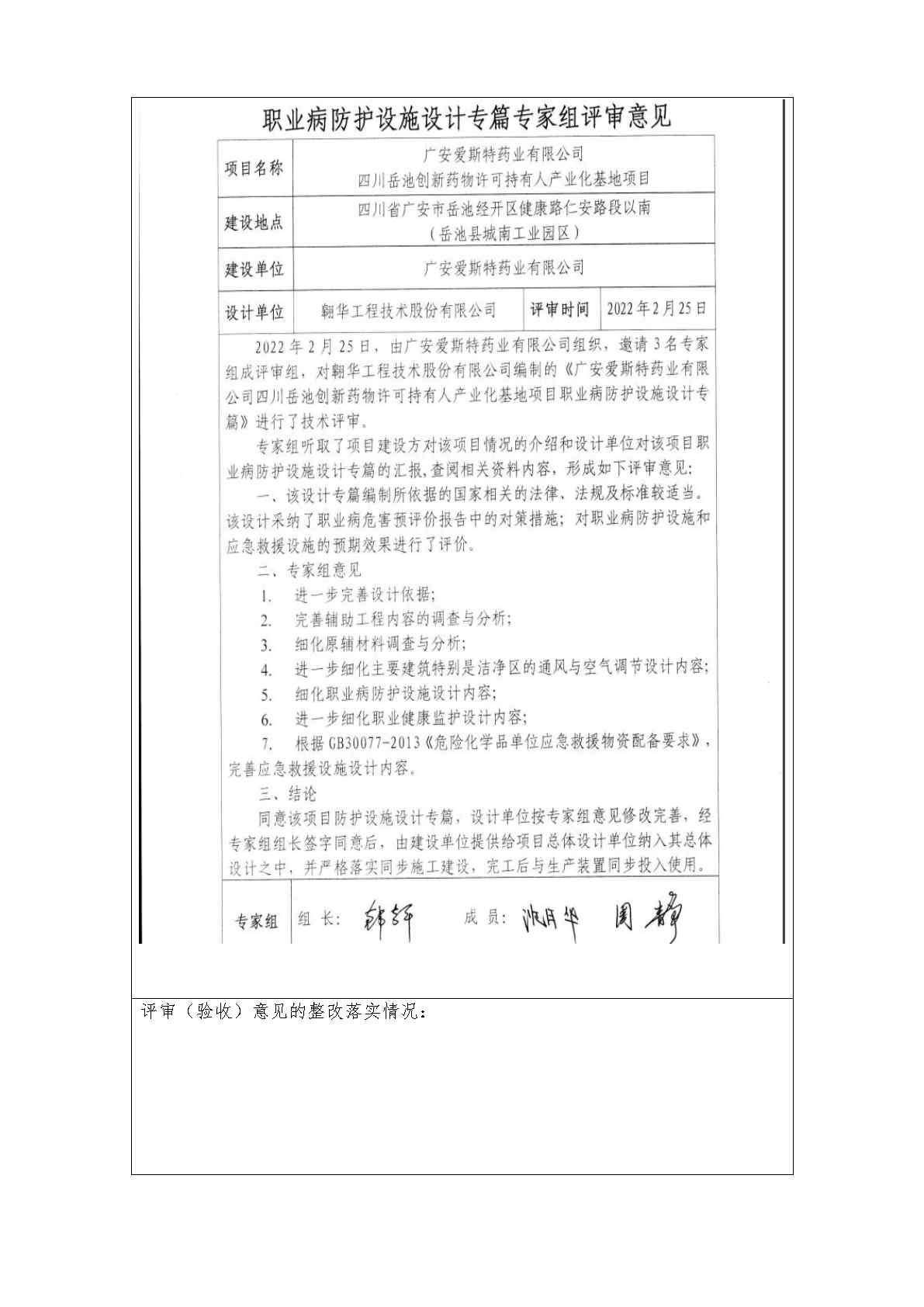 建設項目職業病防護設施“三同時”工作公示信息表_Page5