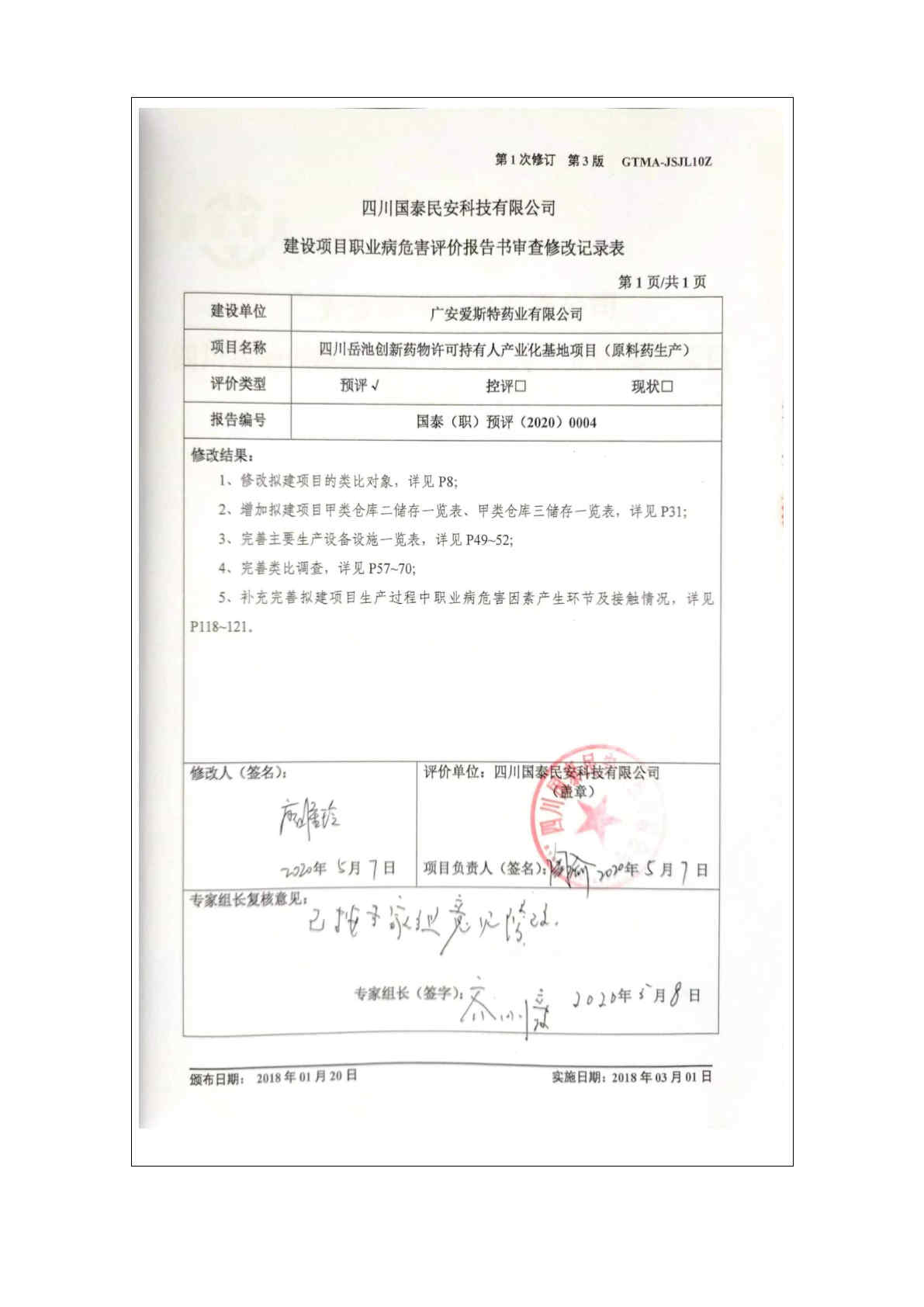 建設項目職業病防護設施“三同時”工作公示信息表_Page6