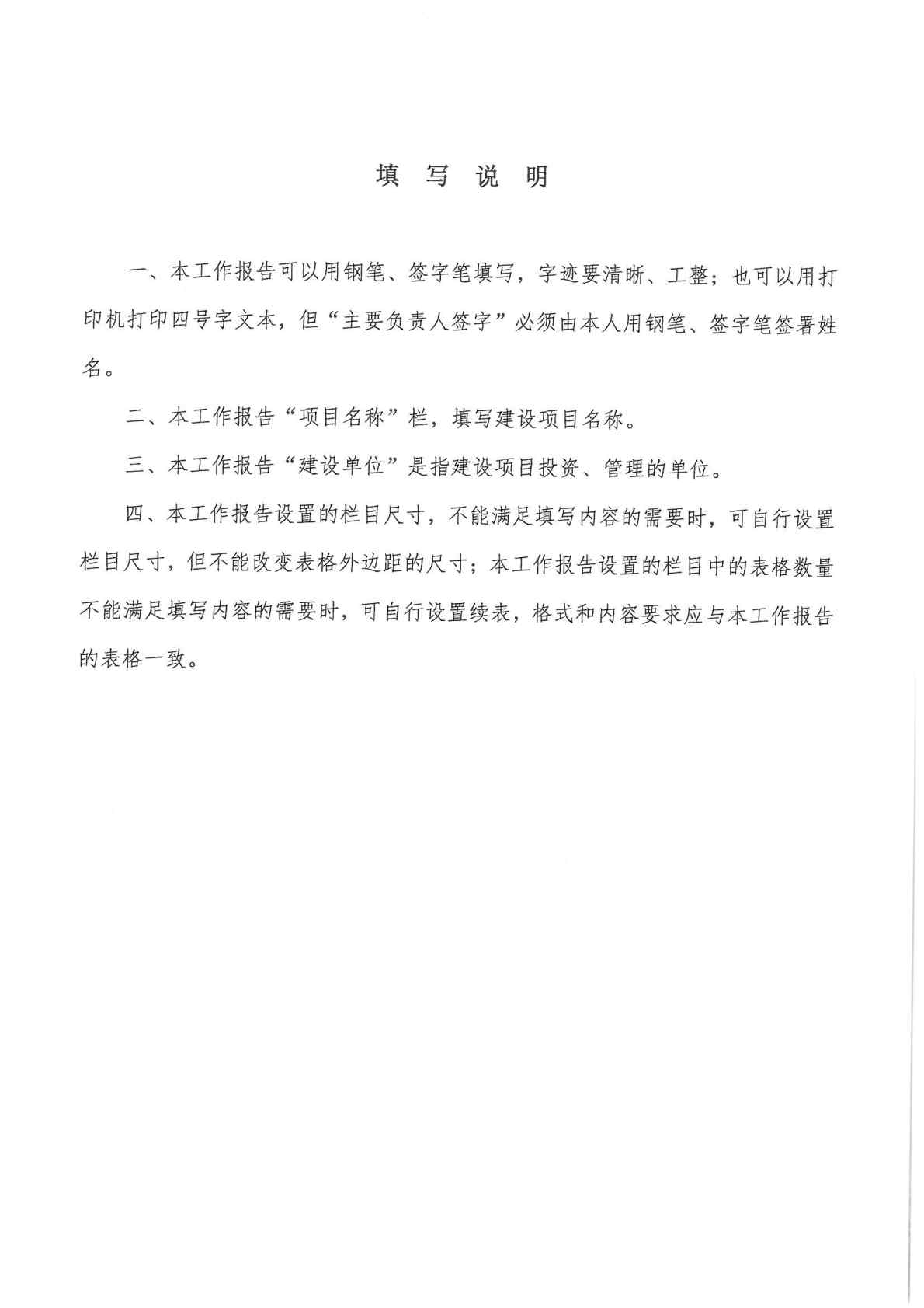 建設項目職業病防護設施設計 過程 報告1_Page2